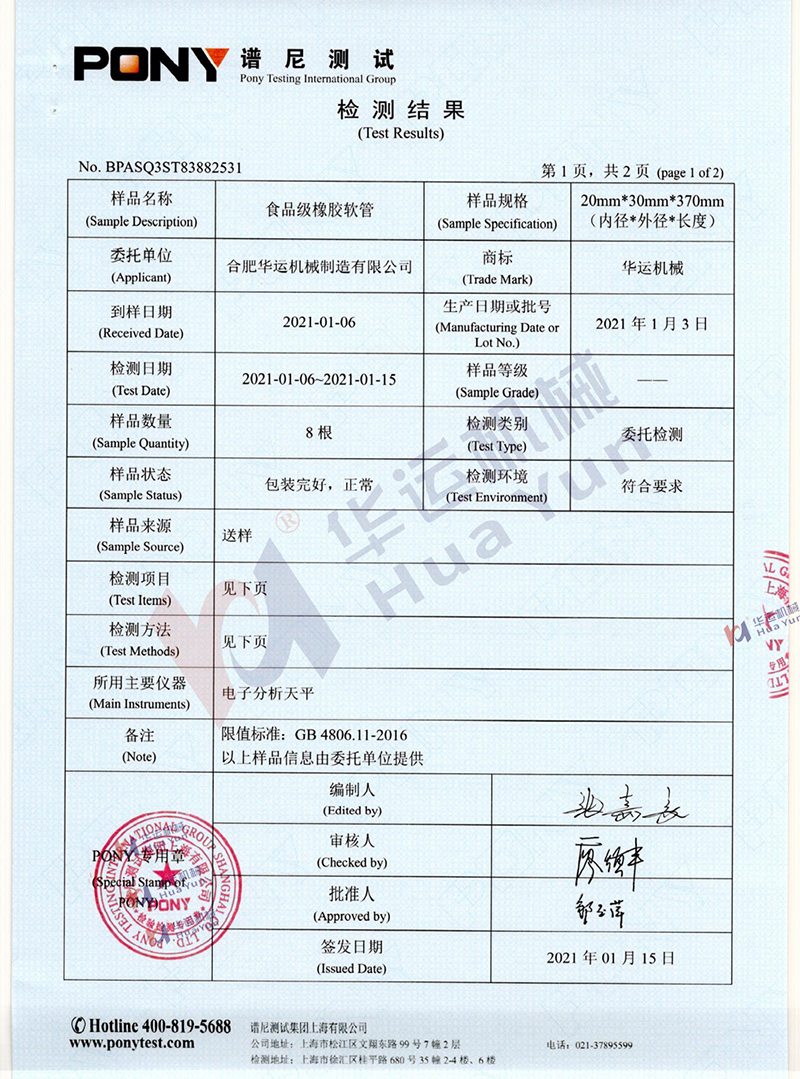 軟管檢測(cè)報(bào)告