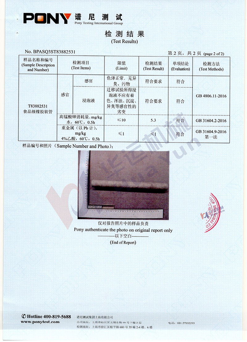 軟管檢測(cè)報(bào)告