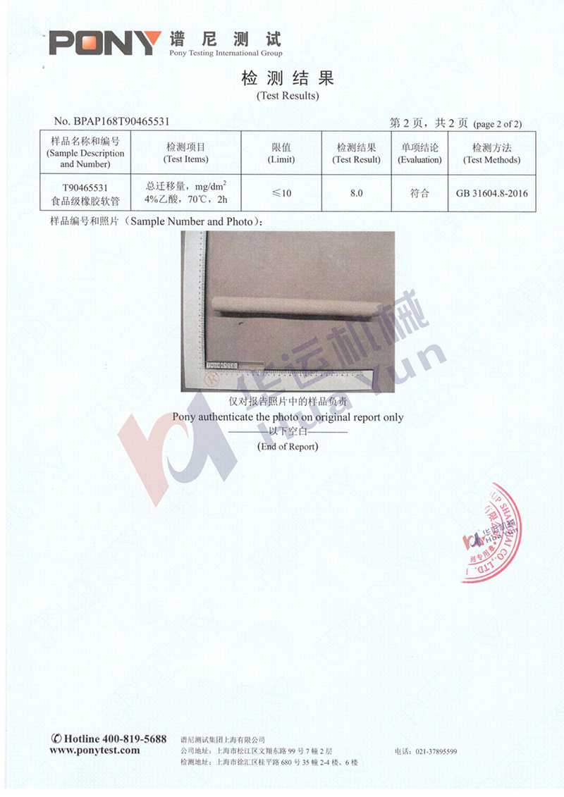 軟管檢測(cè)報(bào)告