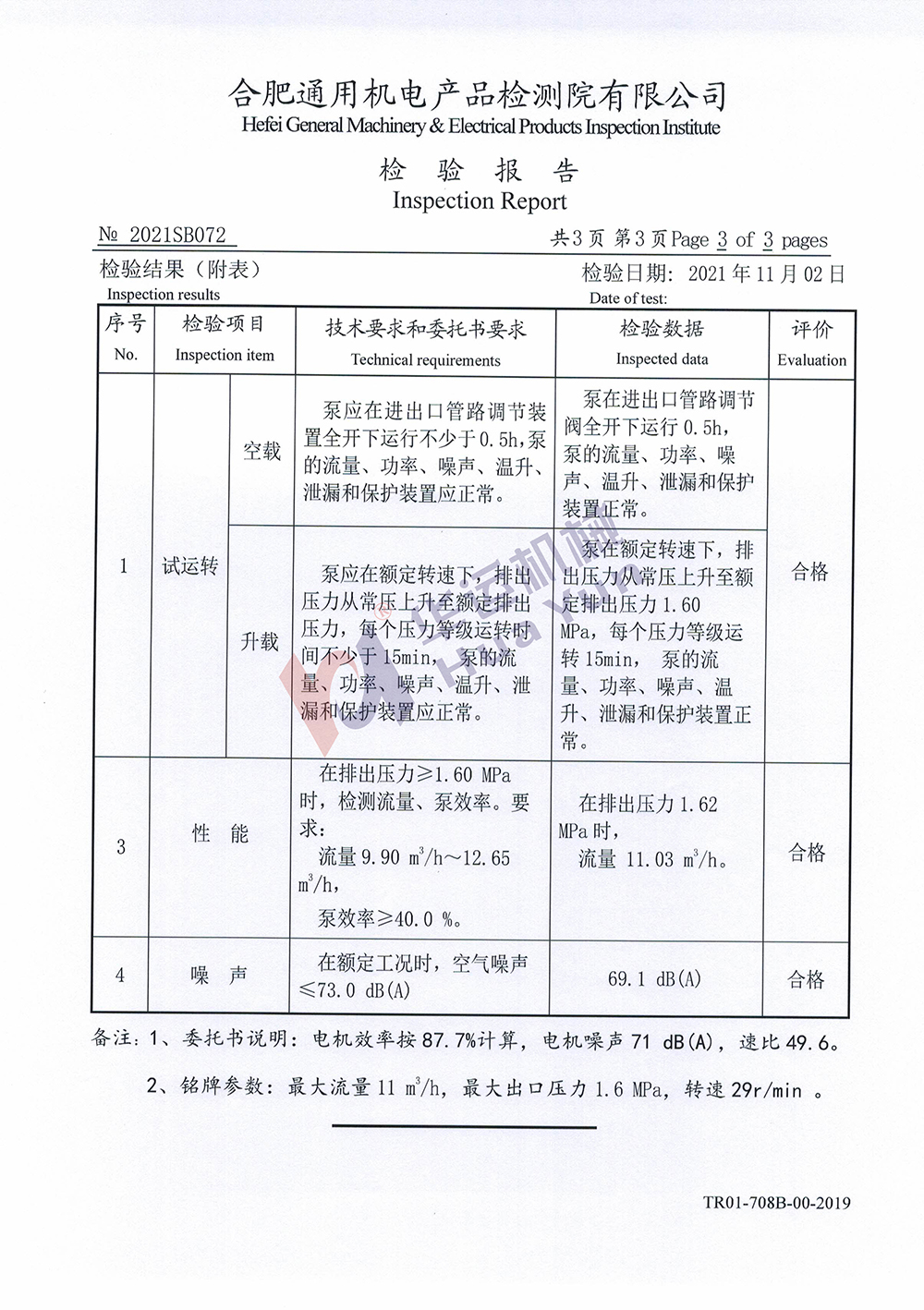 軟管泵檢測(cè)報(bào)告
