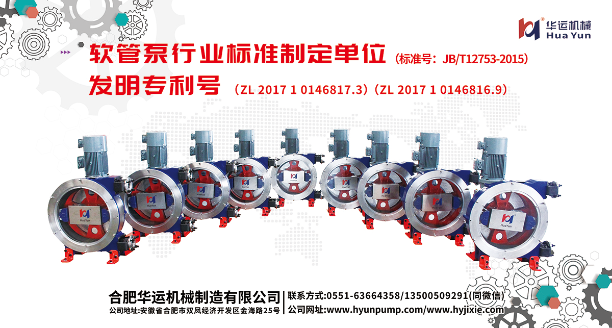 軟管泵，工業軟管泵，展會