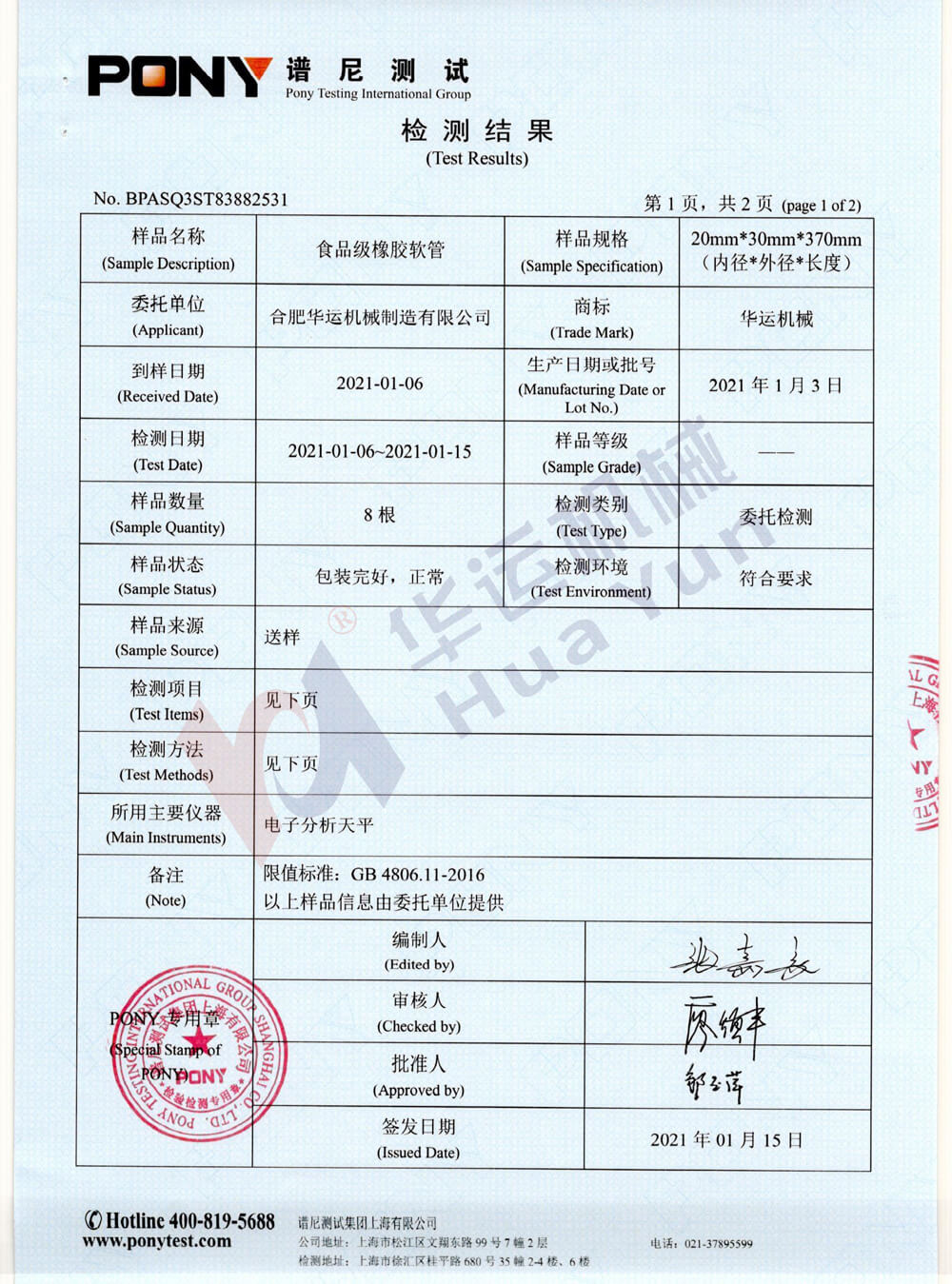 軟管檢測(cè)報(bào)告