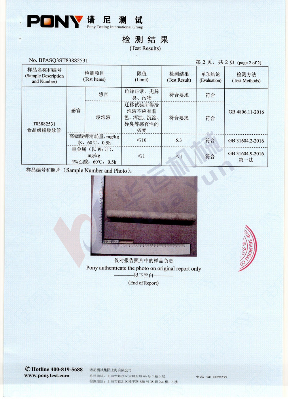 軟管檢測(cè)報(bào)告