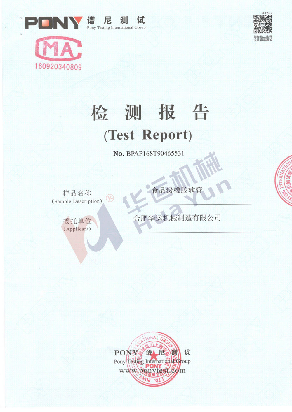 軟管檢測(cè)報(bào)告