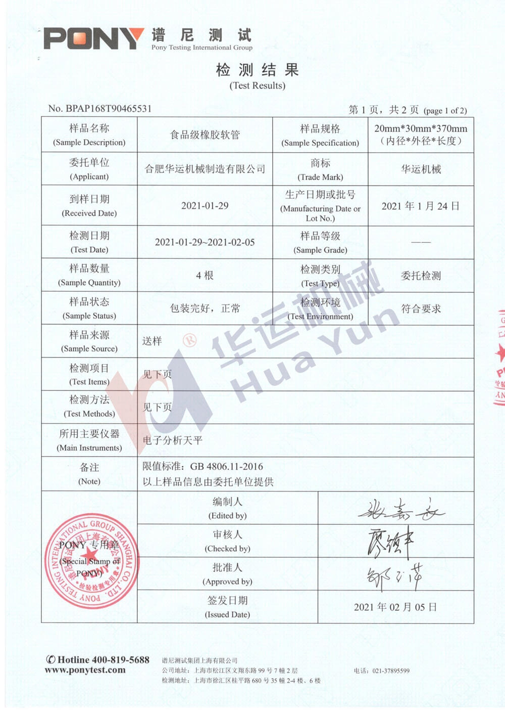 軟管檢測(cè)報(bào)告