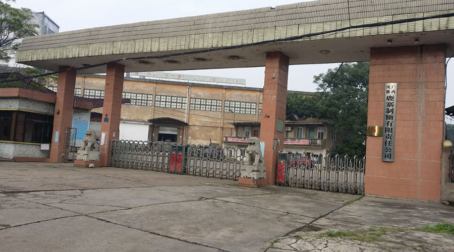 鹿寨制糖業(yè)案例