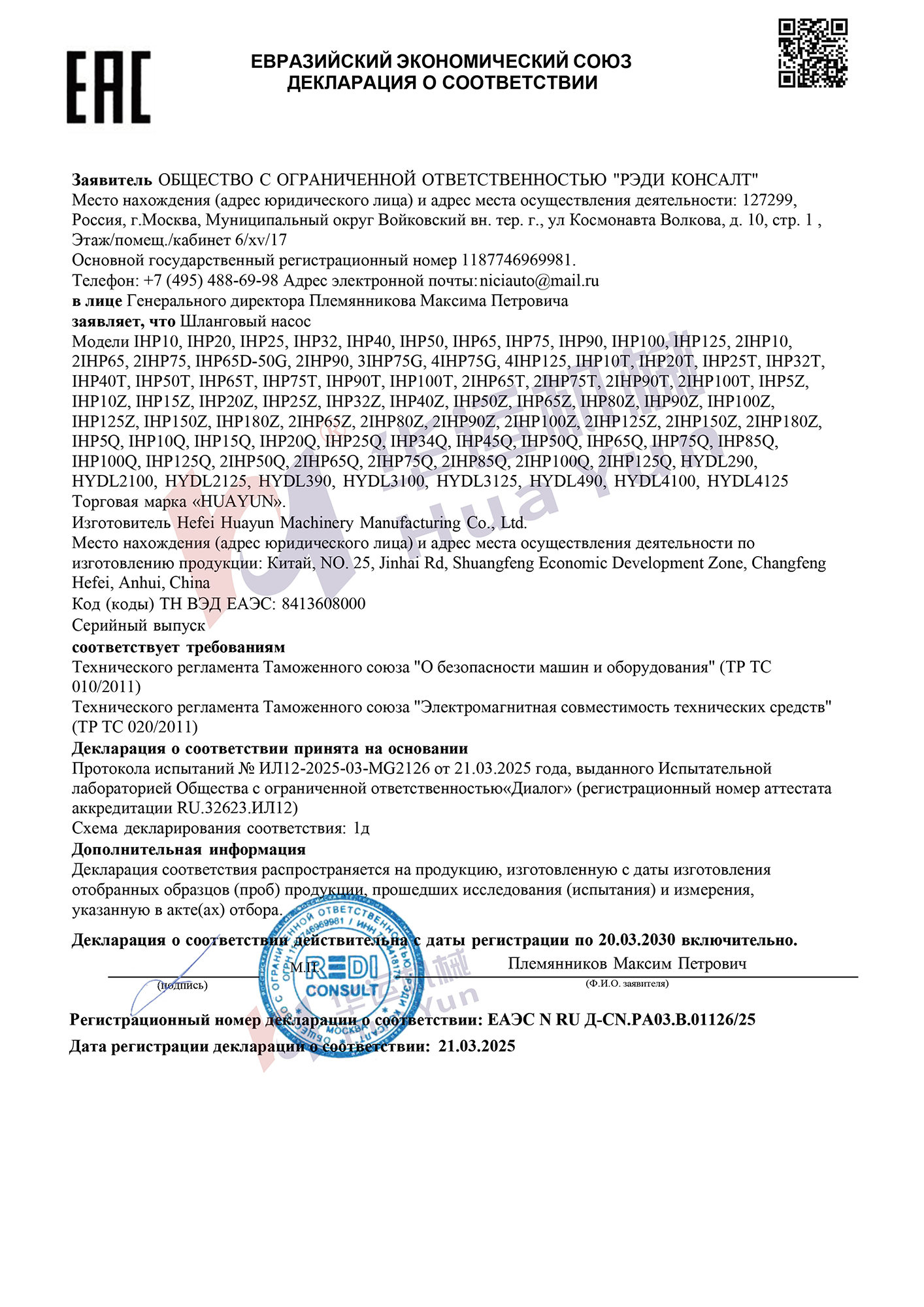 合肥華運(yùn)斬獲俄羅斯軟管泵 EAC 證書，強(qiáng)勢(shì)進(jìn)軍歐亞市場(chǎng)?