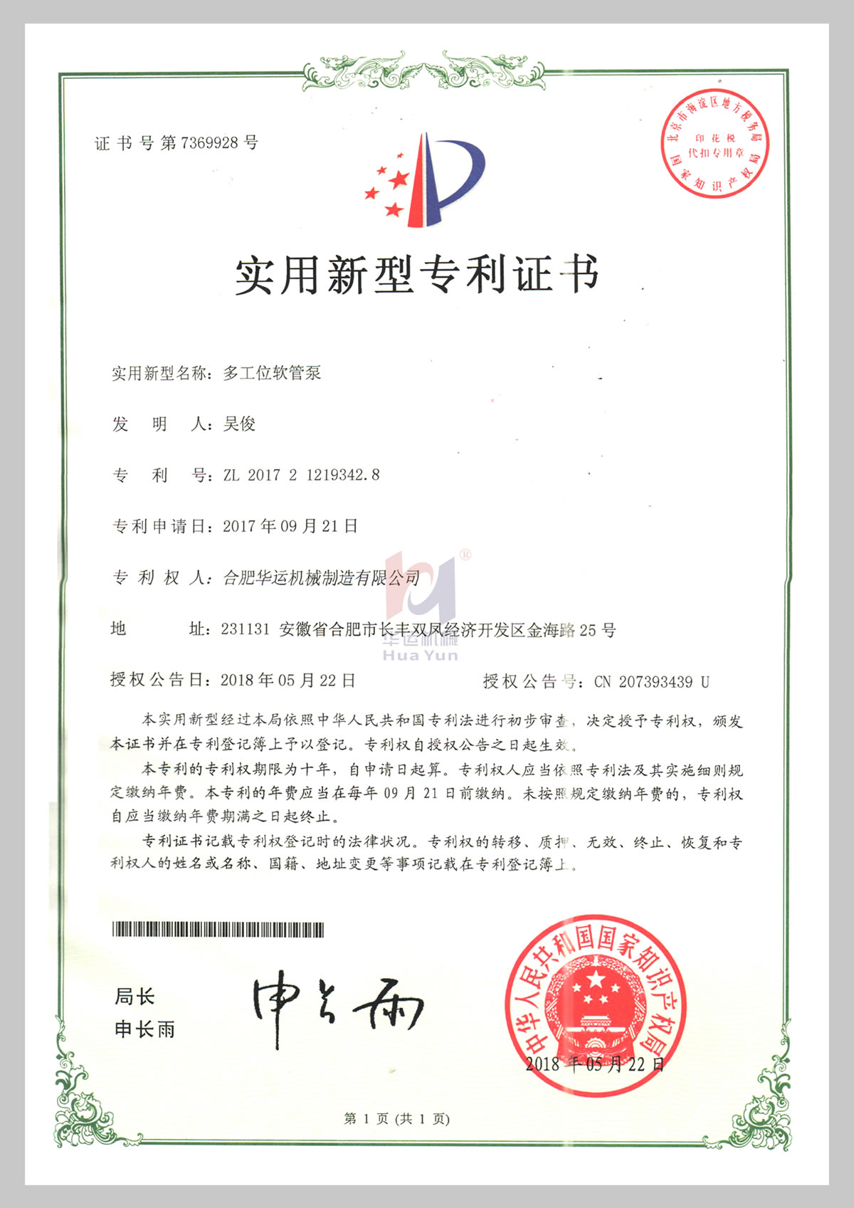 軟管泵實(shí)用新型專(zhuān)利