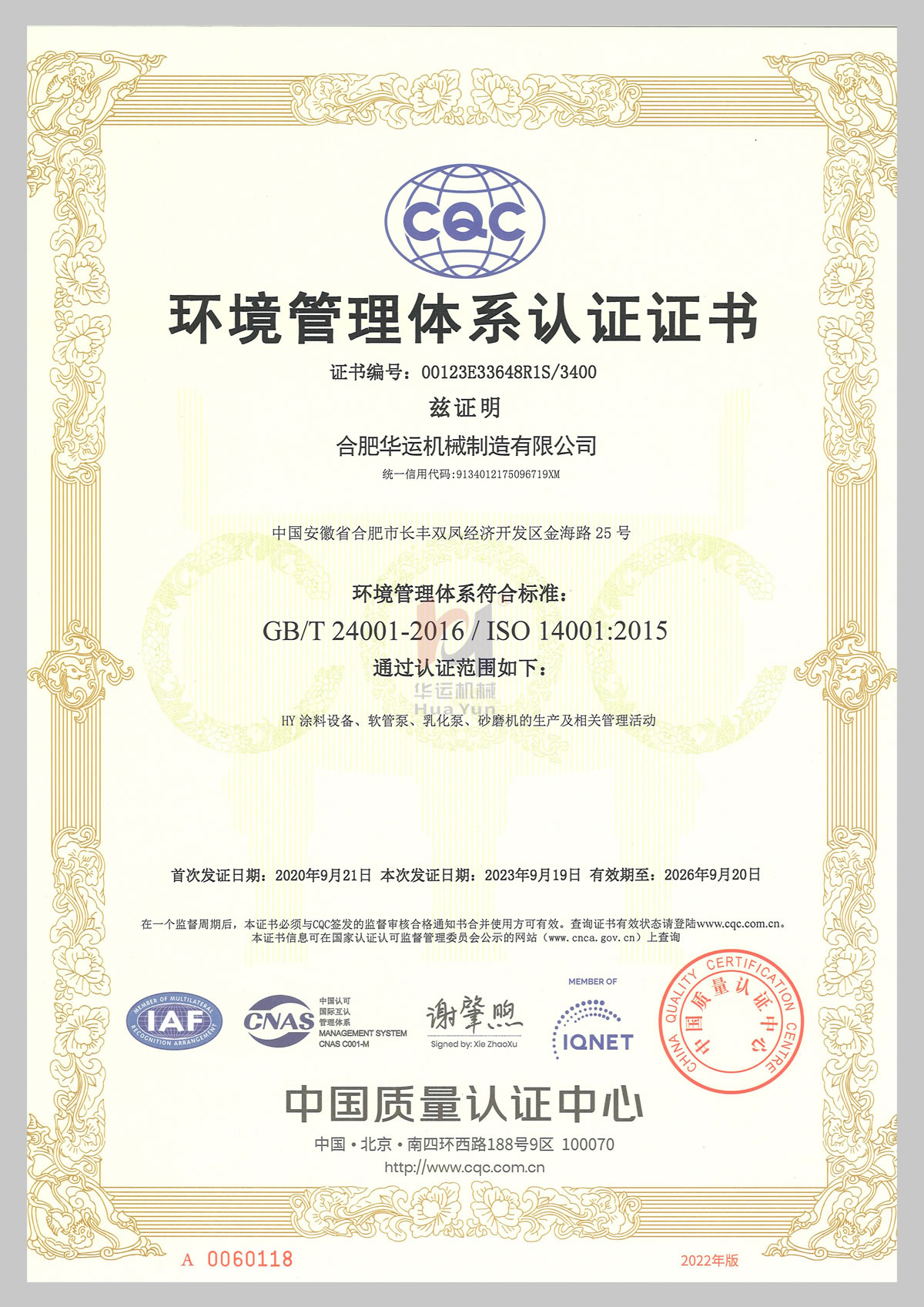 環境管理體系認證證書