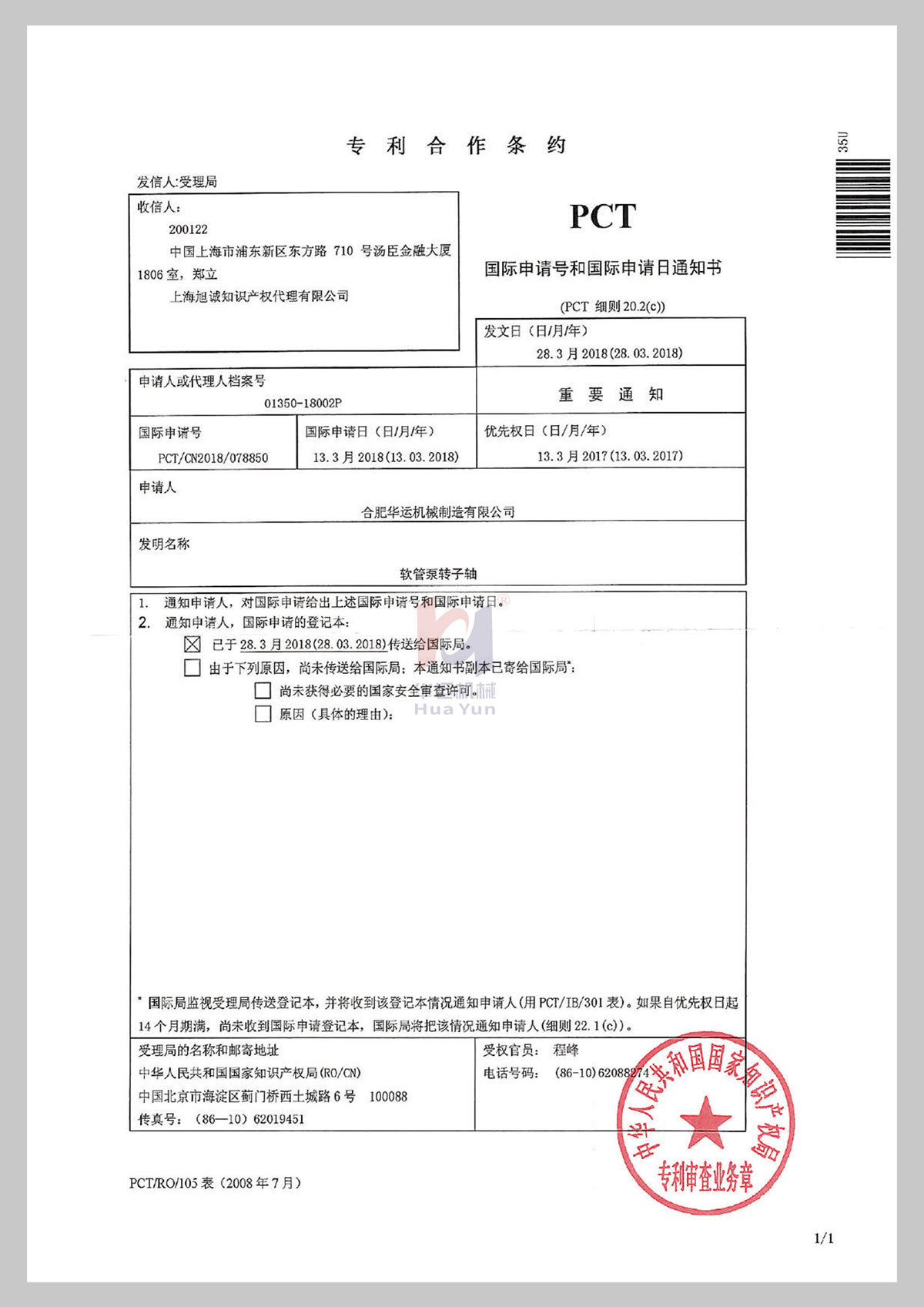 專(zhuān)利合作條約PCT證書(shū)