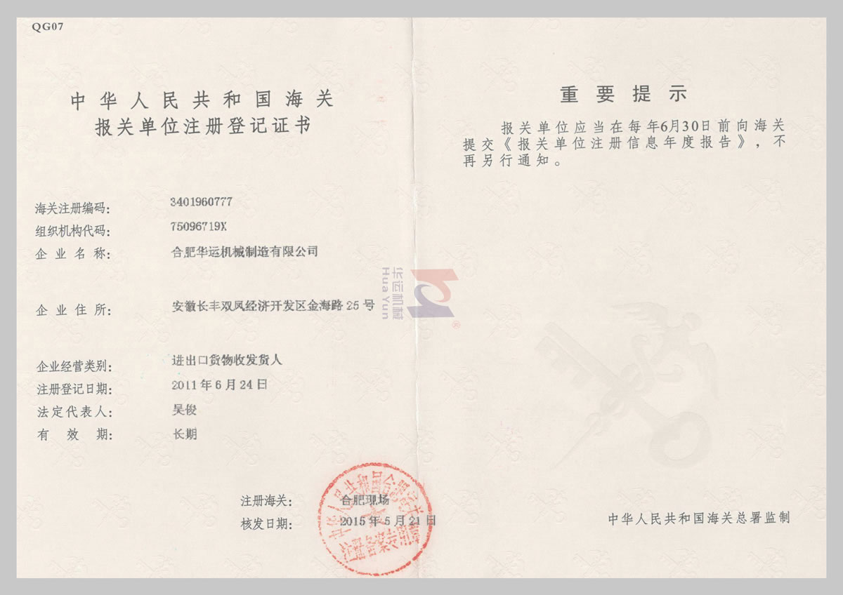 報(bào)關(guān)登記證書