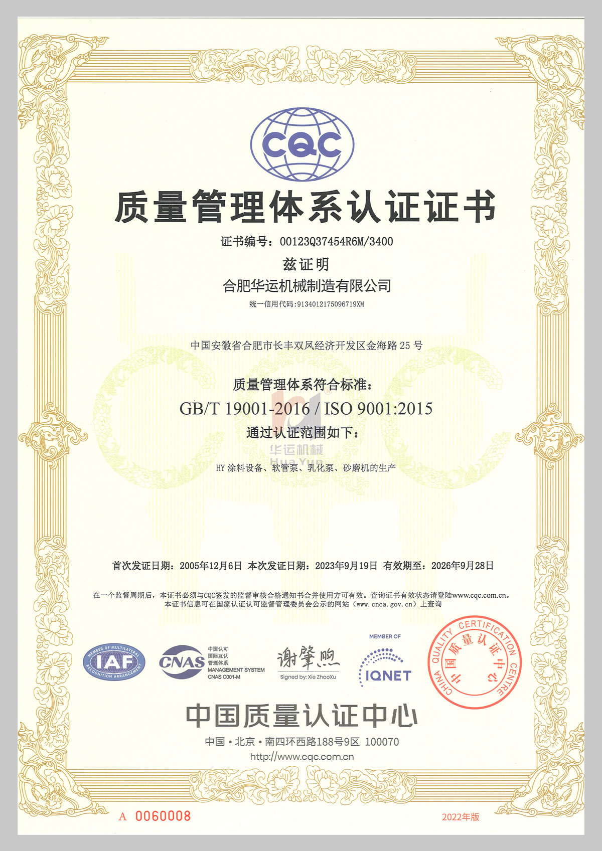 質(zhì)量管理體系認(rèn)證